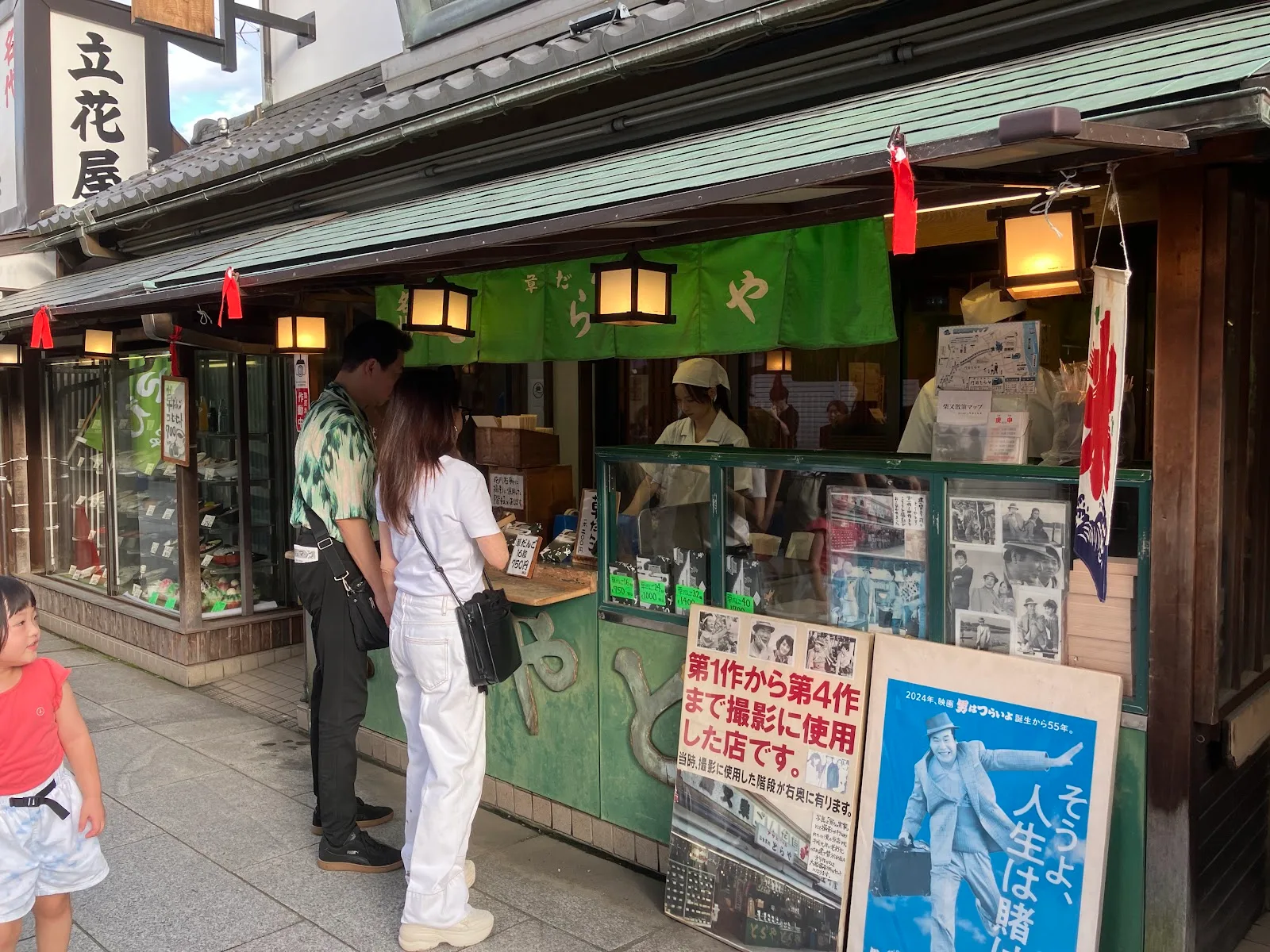 とらや · 6
